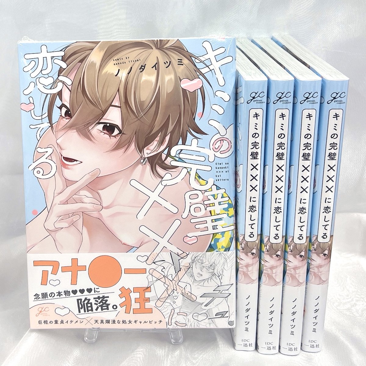 gateau_info's tweet photo. 10月15日（火）発売❣️
gateauコミックスの見本誌が到着しました📚💝

●『キミの完璧×××に恋してる』著：ノノダイツミ

特典情報▶
https://t.co/lIRrdIZ0EF https://t.co/RTuLoO61Ut