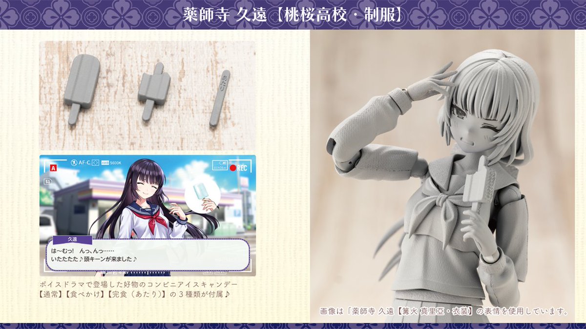 原型完成！】薬師寺久遠【桃桜高校・制服】 篝火真里亞版とは表情や