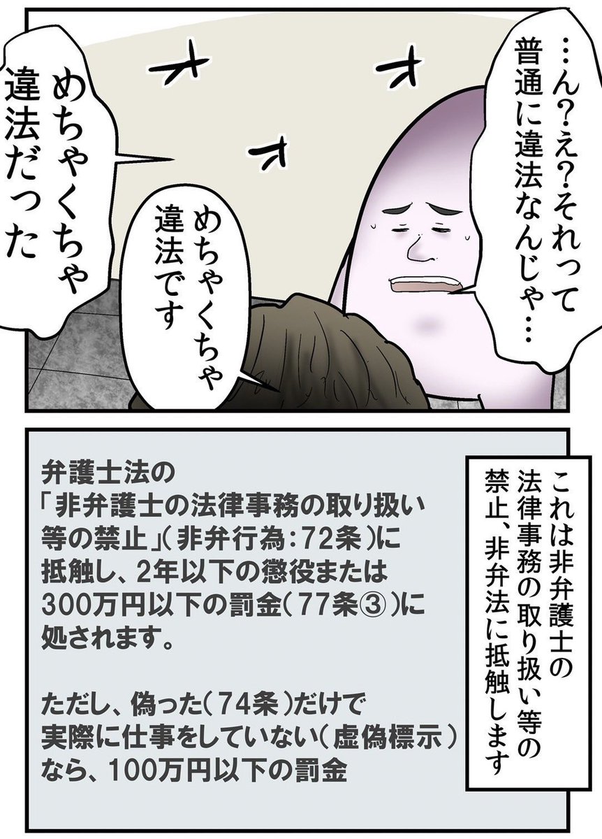 誹謗中傷を開示したら逆に訴えられた話 4/4