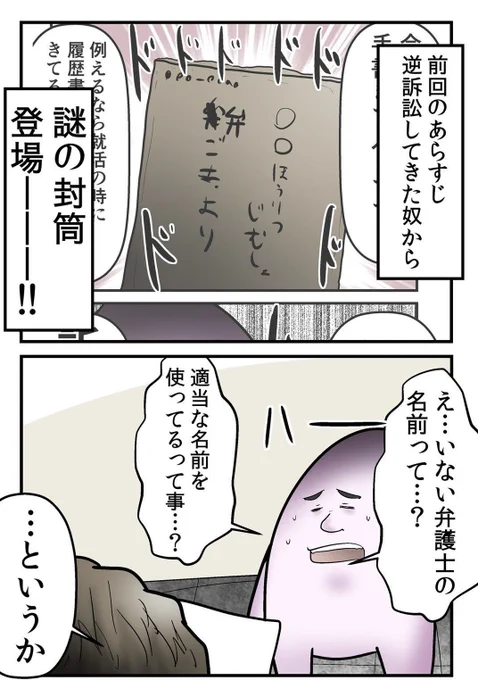誹謗中傷を開示したら逆に訴えられた話 4/4