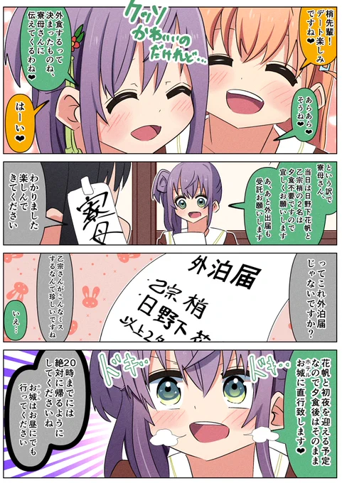 デートが決定してここが決め所と確信した梢先輩 
#With蓮ノ空 #蓮ノ空 