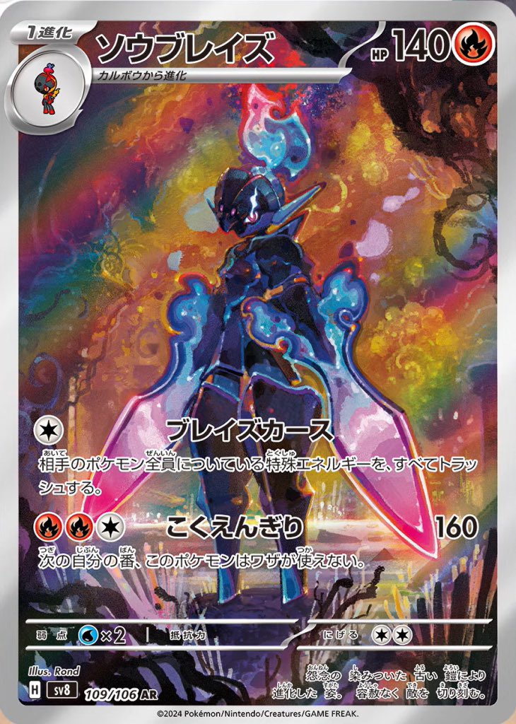 JoeMerrick's tweet photo. This new Ceruledge card is absolutely stunning https://t.co/XIdv2B7Usb