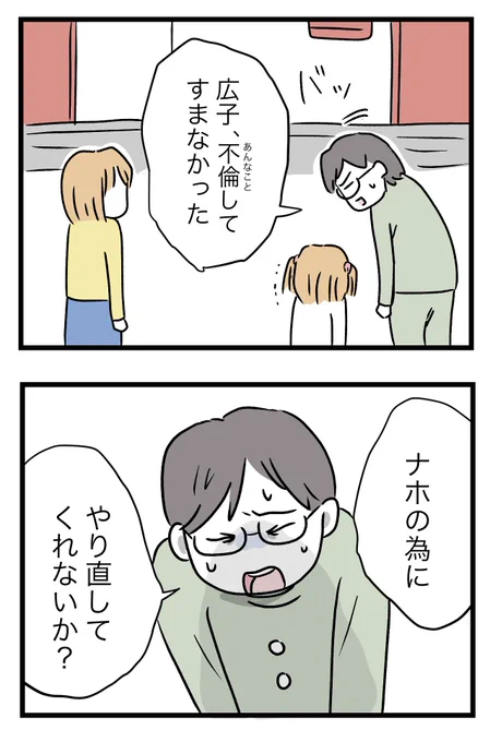 「不倫してすまなかった」

ようやく聞けた夫からの謝罪だったが、
娘の目の前で「やり直してほしい」とまで言ってきて…!?

【内扉の向こうで夫が愛していたのは】13(0/10)

#漫画が読めるハッシュタグ 