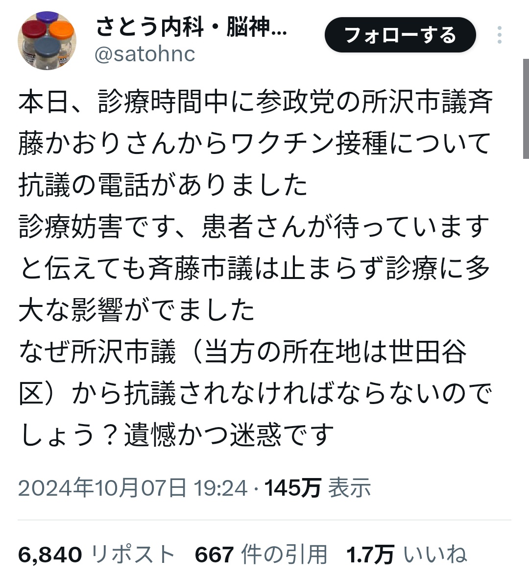 Shaktipat110721's tweet photo. @kaori_sansei 市議だと名乗っておいて、個人の～とか通じないよ。

これで終わりには出来ませんよね？ https://t.co/VVjaRe0t5O