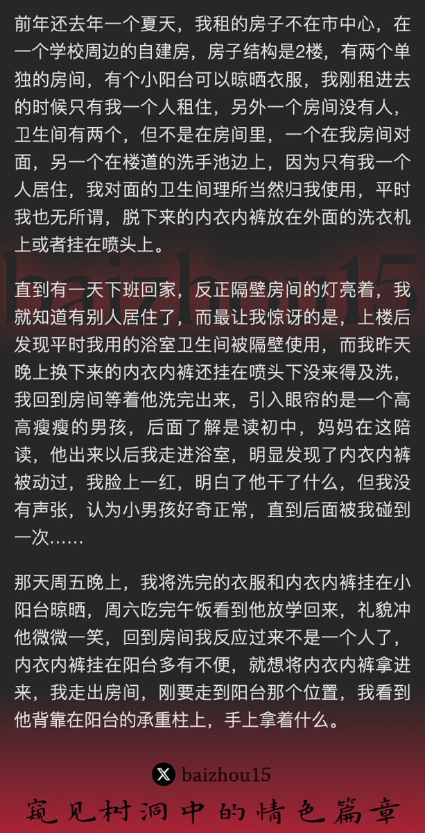 💌每日树洞故事 - 第141期
稿主：@nannanl00
1️⃣ 独居女子租住校边，邻家少年入住
2️⃣ 少年窥探私物，阳台秘事，精液染蕾丝
3️⃣ 女子离别赠内衣，暗藏情愫，少年心知
「主页链接可投稿分享你的秘密，有好故事会发红包」 #树洞 #反差 #倾诉 #释放 #性经历 https://t.co/Q0tEy3WaKw