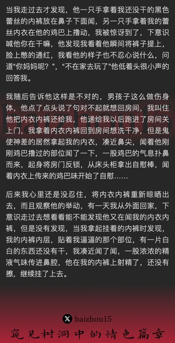 💌每日树洞故事 - 第141期
稿主：@nannanl00
1️⃣ 独居女子租住校边，邻家少年入住
2️⃣ 少年窥探私物，阳台秘事，精液染蕾丝
3️⃣ 女子离别赠内衣，暗藏情愫，少年心知
「主页链接可投稿分享你的秘密，有好故事会发红包」 #树洞 #反差 #倾诉 #释放 #性经历 https://t.co/Q0tEy3WaKw