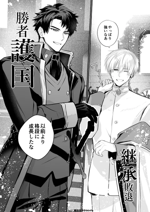 1回戦目 護国🆚継承 勝者護国 