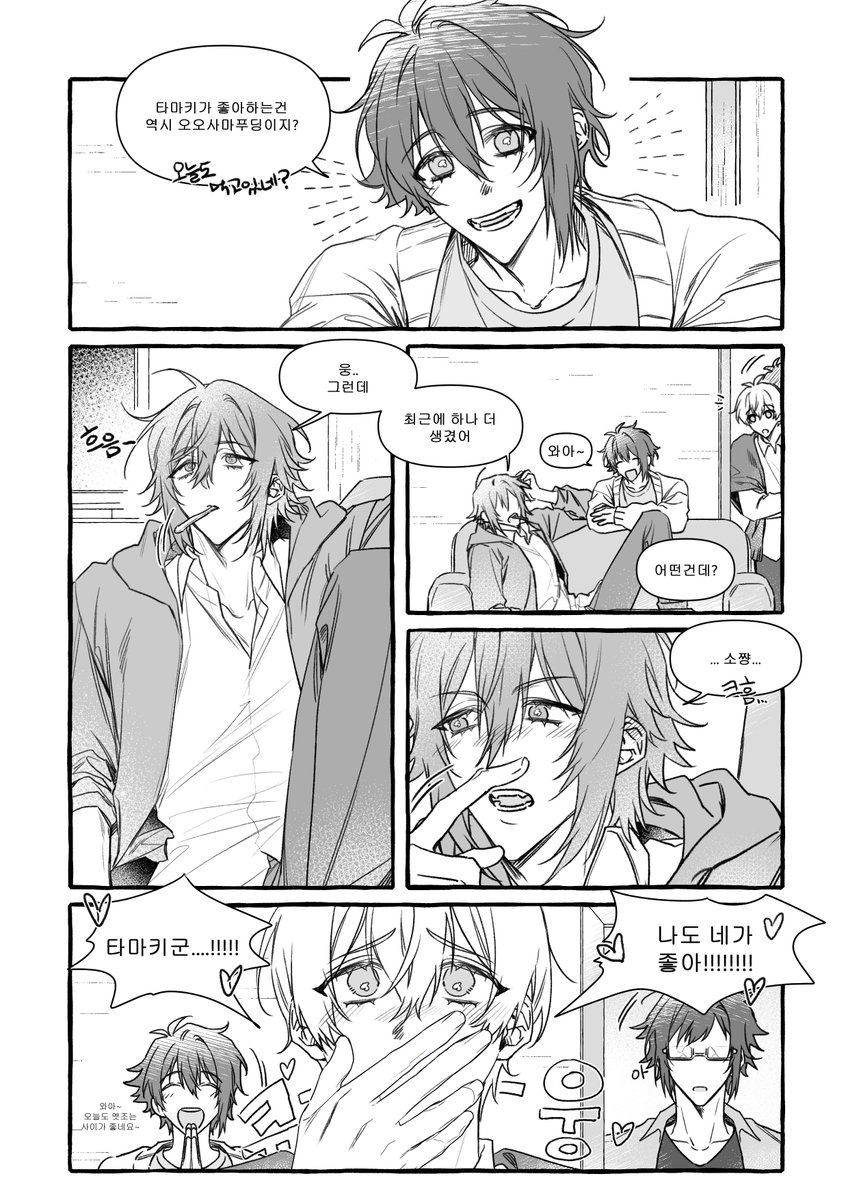 바보커플 타마소우