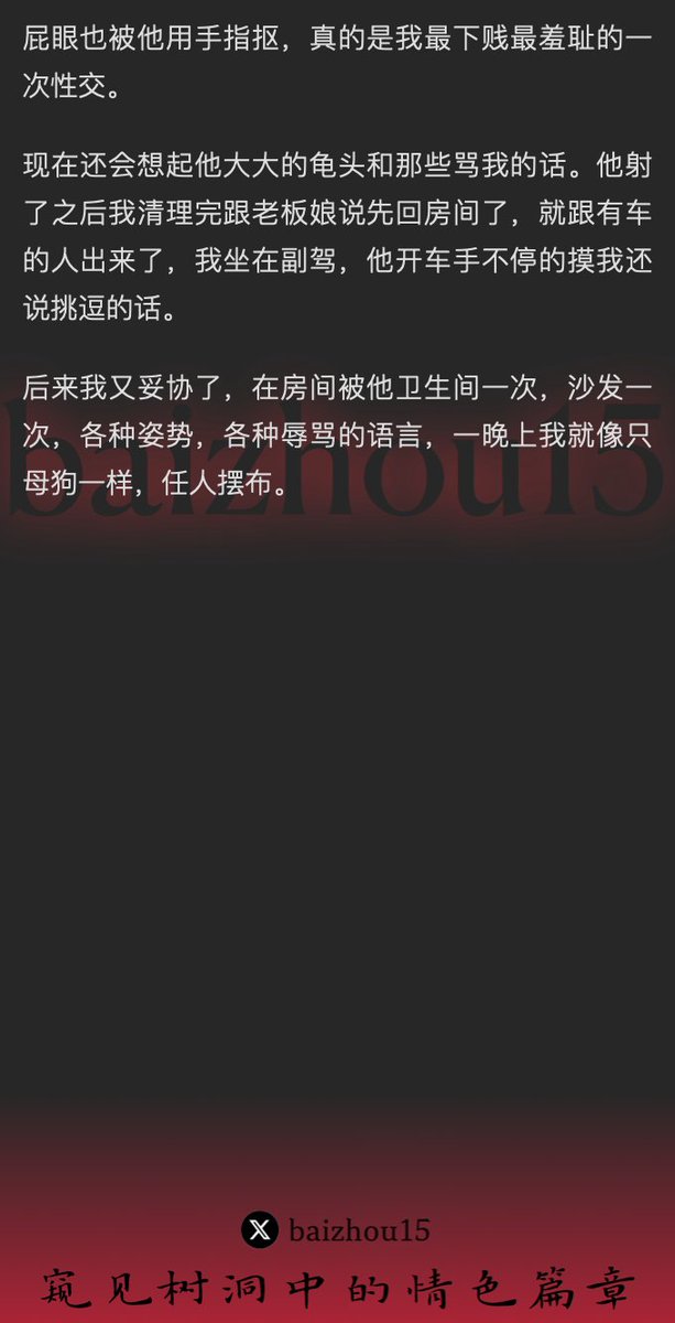 💌每日树洞故事 - 第142期
1️⃣ 美容师随老板娘出行，酒宴后失身
2️⃣ 众男逼迫，辱骂中极尽羞耻，一夜沦陷
3️⃣ 次日清醒，心有余悸，回忆满是屈辱
「主页链接可投稿分享你的秘密，有好故事会发红包」 #树洞 #反差 #倾诉 #释放 #性经历 https://t.co/cqGDOxPlbu