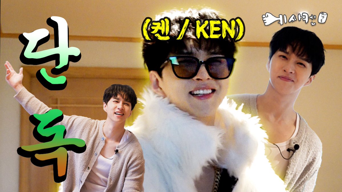 S27M_official's tweet photo. [🫡 Yes, I KEN]
단독 예능 처음인 저는 못난이 양파입니다…한 번만 도와주세요 | 켄(KEN) | 예싸켄 EP.0

🔗 https://t.co/q79pM3q47M

@jaehwany0406
#KEN #켄 #이재환 #LeeJaeHwan 
#S27M #에스이십칠엠 https://t.co/qsHfmALrCR