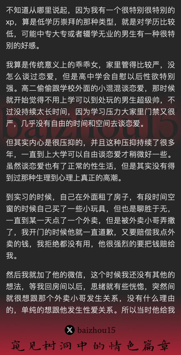 💌每日树洞故事 - 第143期
稿主：@meinangirl
1️⃣ 女子独居，下等男xp，外卖小哥引发欲望
2️⃣ 主动提议共赴云雨，舍身于其陋室，言语挑逗
3️⃣ 小哥粗鄙之言，激发狂野，整夜缠绵，尽享欢愉
「主页链接可投稿分享你的秘密，有好故事会发红包」 #树洞 #反差 #倾诉 #释放 #性经历 https://t.co/XhNQlagGp0