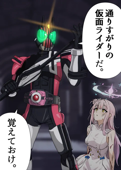なんかバズったので宣伝します!(スパム避け)

ブルアカと仮面ライダーディケイドのクロスオーバー漫画シリーズ描いてるのでよろしくお願いします!
下のツイートから一気読み出来ます! 
