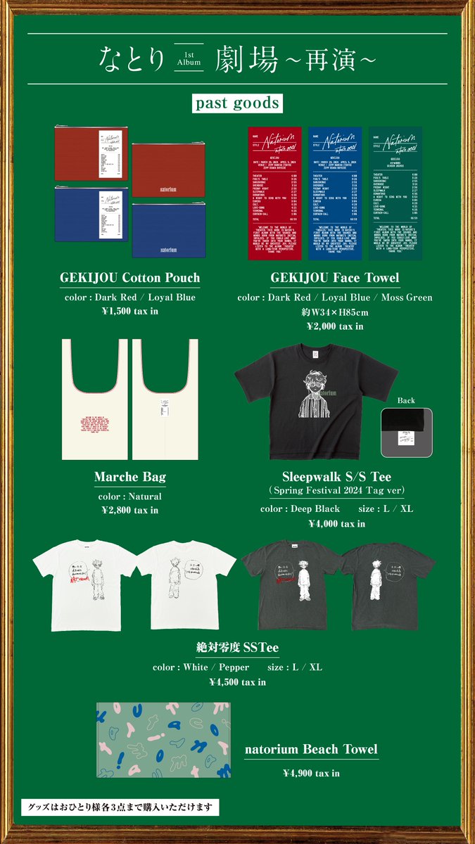 GOODS INFO】 明後日10(木)から開催の、 「2nd ONE-MAN LIVE「劇場