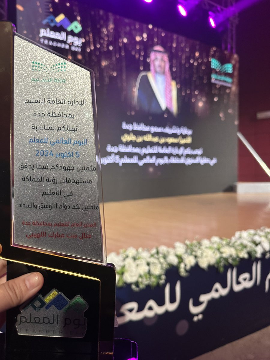 الحمدلله من قبل ومن بعد تم تكريمي من إدارة تعليم جدة