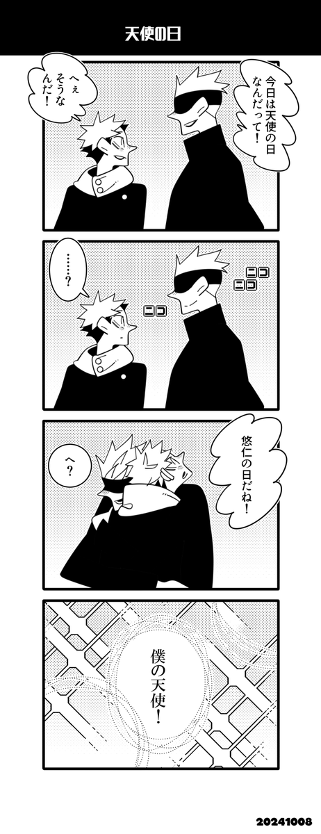 天使の日の五悠🪽 