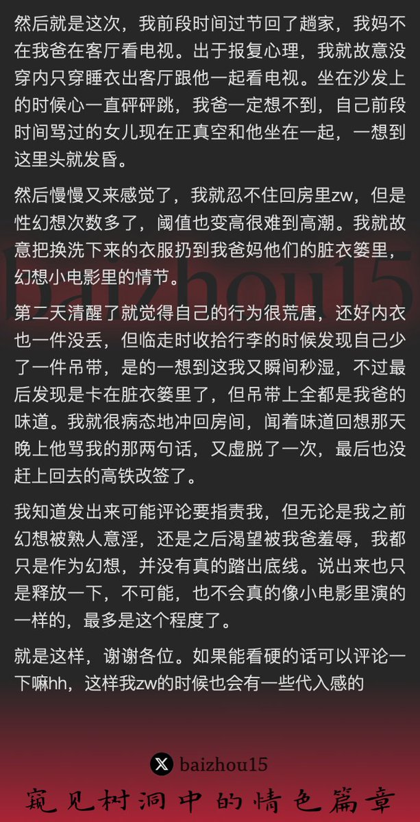 💌每日树洞故事 - 第145期
稿主：见置顶帖
1️⃣ 女主压力大，深夜幻想解压，同事熟人入梦
2️⃣ 父亲责骂，意外激发羞耻兴奋，幻想成瘾
3️⃣ 回家试探父女界限，衣物游戏中暗藏情愫
「主页链接可投稿分享你的秘密，有好故事会发红包」 #树洞 #反差 #倾诉 #释放 #性经历 https://t.co/YCinzKE5On