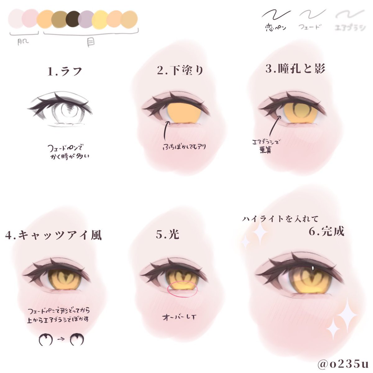 O235u's tweet photo. 目の塗り方まとめ🩵💛💜❤️

保存、使用ご自由にどうぞ https://t.co/218tL6tMpK