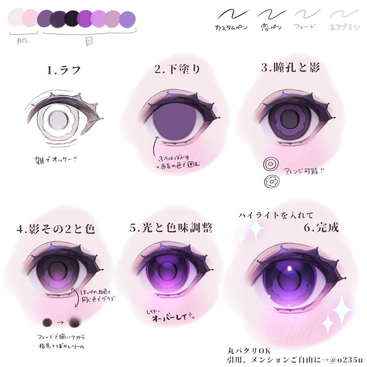 O235u's tweet photo. 目の塗り方まとめ🩵💛💜❤️

保存、使用ご自由にどうぞ https://t.co/218tL6tMpK