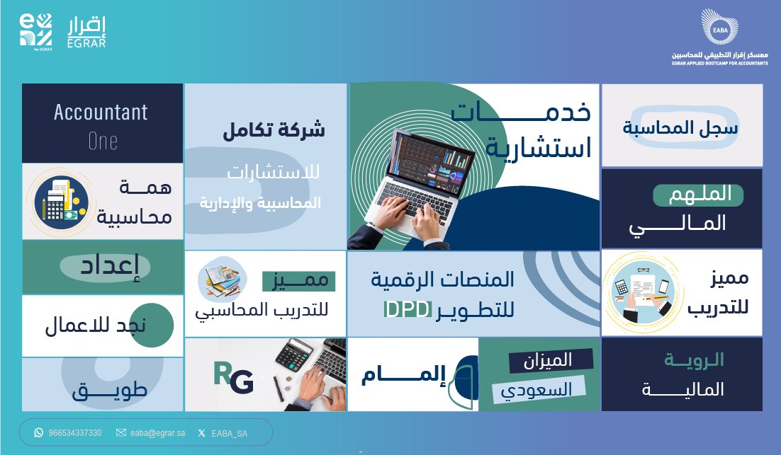 معسكر إقرار التطبيقي للمحاسبين والماليين tweet media