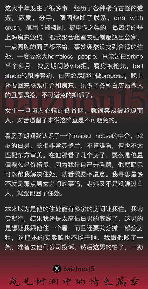💌每日树洞故事 - 第144期
稿主：@slutylinlin
1️⃣ 女主遭房东驱逐，暂居白人中介家
2️⃣ 中介设局，女主无奈肉偿，险遭他人侵犯
3️⃣ 韩国女邀合租，实为共侍白人男友，双飞后女主离去
「主页链接可投稿分享你的秘密，有好故事会发红包」 #树洞 #反差 #倾诉 #释放 #性经历 https://t.co/5E1fvusUuq