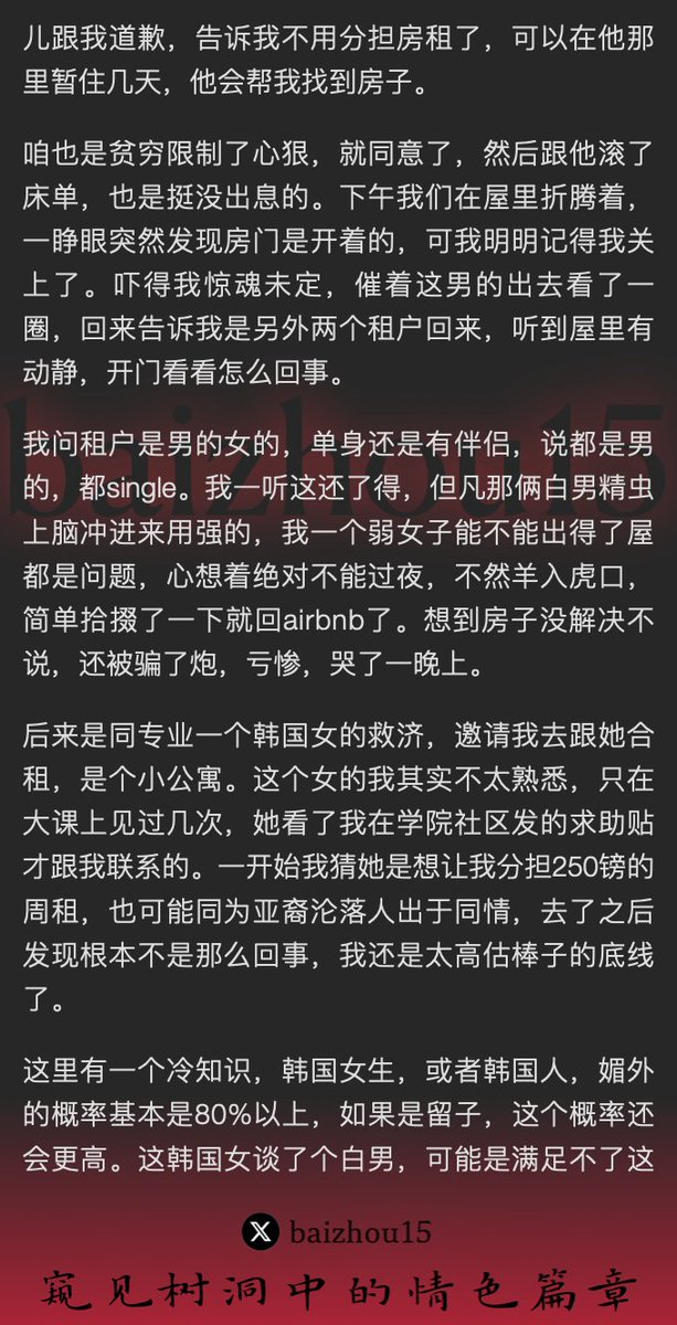 💌每日树洞故事 - 第144期
稿主：@slutylinlin
1️⃣ 女主遭房东驱逐，暂居白人中介家
2️⃣ 中介设局，女主无奈肉偿，险遭他人侵犯
3️⃣ 韩国女邀合租，实为共侍白人男友，双飞后女主离去
「主页链接可投稿分享你的秘密，有好故事会发红包」 #树洞 #反差 #倾诉 #释放 #性经历 https://t.co/5E1fvusUuq