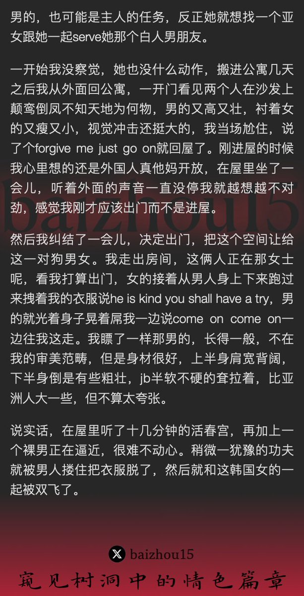 💌每日树洞故事 - 第144期
稿主：@slutylinlin
1️⃣ 女主遭房东驱逐，暂居白人中介家
2️⃣ 中介设局，女主无奈肉偿，险遭他人侵犯
3️⃣ 韩国女邀合租，实为共侍白人男友，双飞后女主离去
「主页链接可投稿分享你的秘密，有好故事会发红包」 #树洞 #反差 #倾诉 #释放 #性经历 https://t.co/5E1fvusUuq