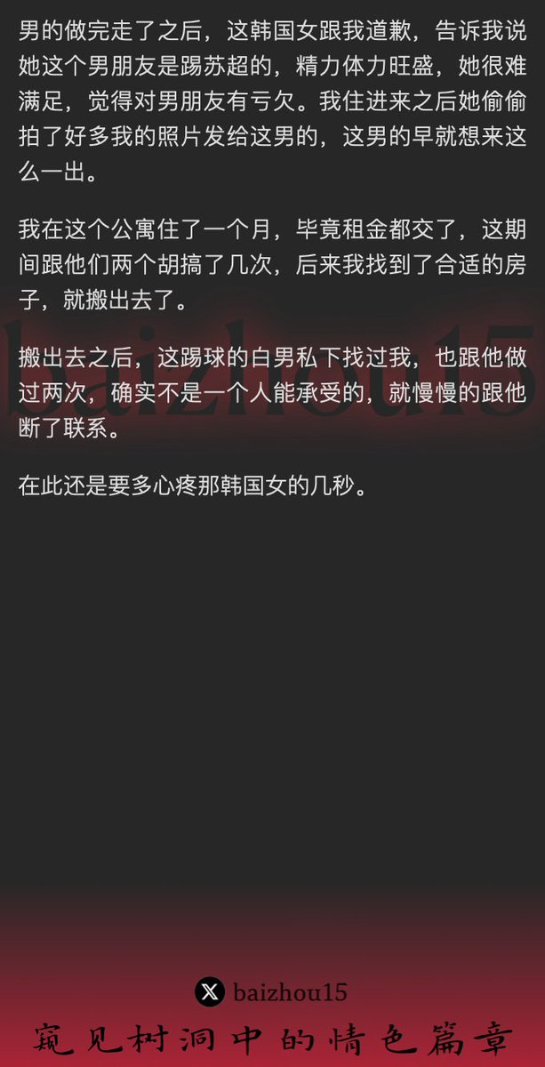💌每日树洞故事 - 第144期
稿主：@slutylinlin
1️⃣ 女主遭房东驱逐，暂居白人中介家
2️⃣ 中介设局，女主无奈肉偿，险遭他人侵犯
3️⃣ 韩国女邀合租，实为共侍白人男友，双飞后女主离去
「主页链接可投稿分享你的秘密，有好故事会发红包」 #树洞 #反差 #倾诉 #释放 #性经历 https://t.co/5E1fvusUuq