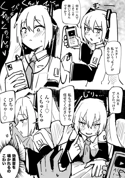 ASMRミク 
