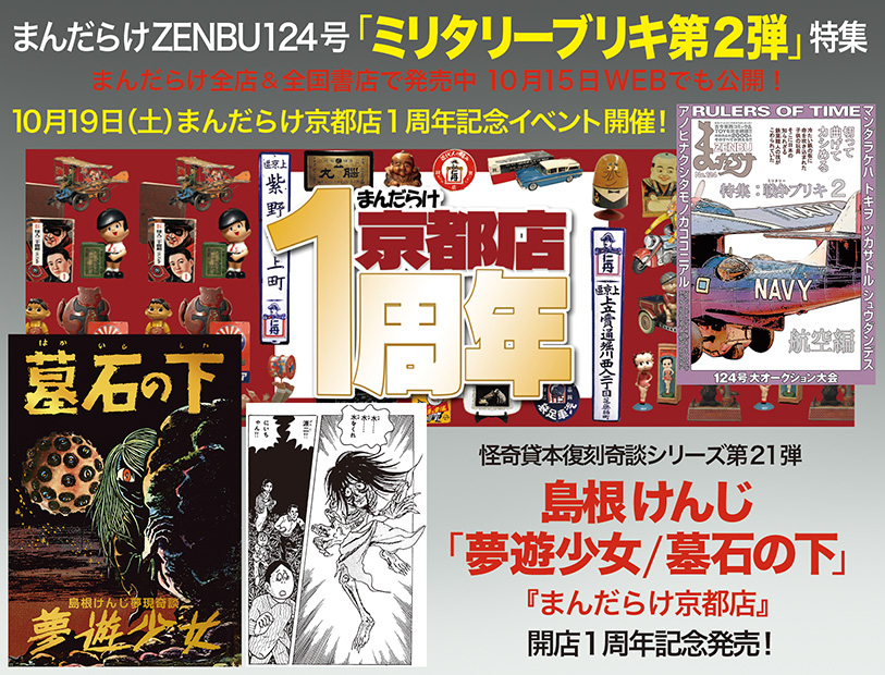 まんだらけ 「夢遊少女/墓石の下」 島根けんじ 250部限定 【公式通販】