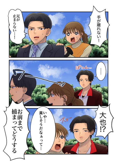 ちょっと寂しかった大也さん 