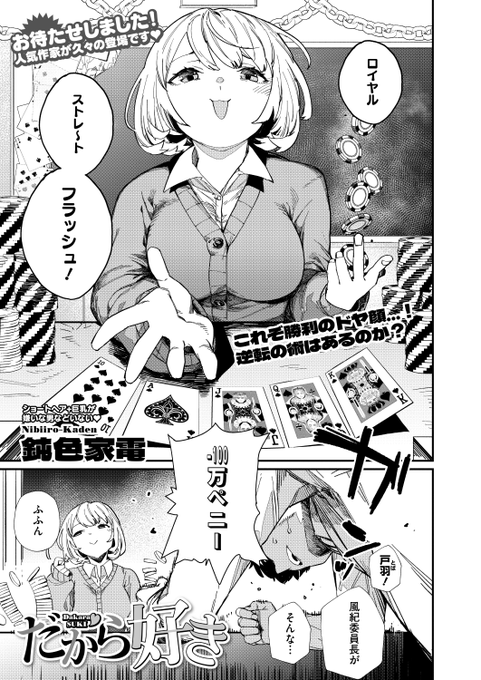 本日のおすすめ鈍色家電先生《だから好き》HOTMILK 2024.11カジノを潰すため裏スクールカジノへイカサマには負けないけどおっぱいに惑わされ続けて…(1/2) 