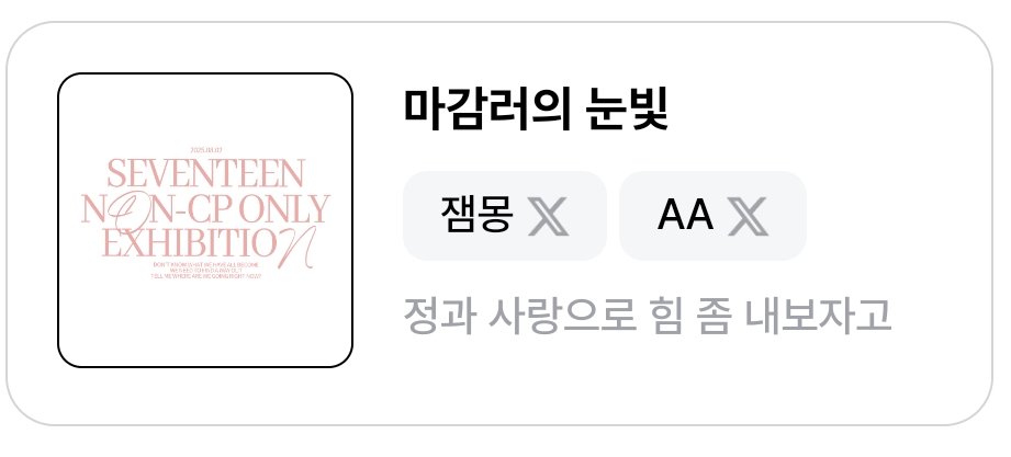 일단 올려둡니당
에이님과 논페온 부스해요ㅇ.<)
제가 바부같이 계정을 잘못 써내가지고.... 나중에 수정하겠읍니다
