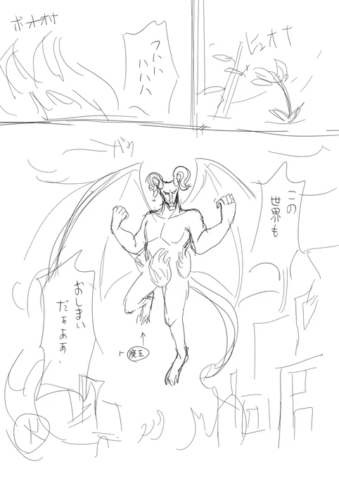 またしても何も知らない魔王 