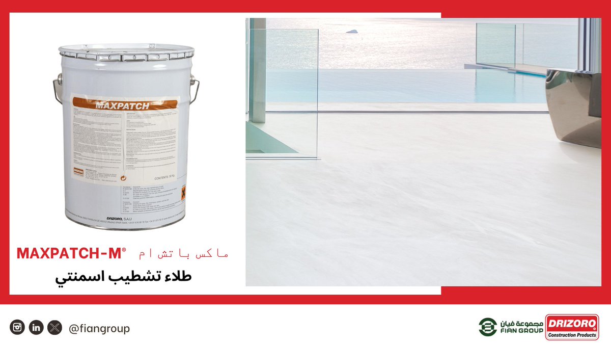 MAXPATCH-M ® ماكس باتش ام

طلاء اسمنتي أحادي المكونات من الاسمنت والاضافات الخاصة مخصص لاستخدامات التشطيب للأسطح 
الداخلية والخارجية

-مقاوم للأشعة الفوق بنفسجية
-يتوفر ب ٨ ألوان مختلفة
-يمكن دمجه مع مواد أخرى للحصول على خيارات تشطيب غير منتهيه
-مناسبة لحركة السير العالية