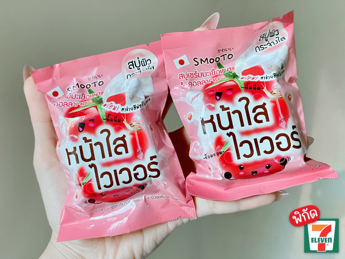 ❗️ใครไป 7-11 แนะนำ🍅ซื้อสบู่มะเขือเทศของ #Smooto ติดมือด่วนๆ ใช้ดีมากกกแม่!! นางมีคอลลาเจน ฟื้นฟูผิวหมองคล้ำ ให้กระจ่างใส เรียบเนียน นุ่มขึ้น ลดรอยด่างดำได้ดีมากก หลังล้างฟีลหน้าสะอาดสุดๆ🫧 ใช้ได้ทั้งผิวหน้า ผิวกาย ชอบสุดที่แถมตาข่ายตีฟองให้ด้วย แล้วในราคา 59 บาท อะแม่ เริ่ดดด!!
 #สบู่เซรั่มมะเขือเทศสมูทโตะ #สมูทโตะ #หน้าใสไวเวอร์