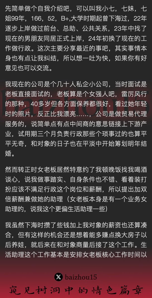 💌每日树洞故事 - 第146期（上）
稿主：@ANNEMENGM（超美）
1️⃣ 女子入职小企，转正之际，受老板重用
2️⃣ 应酬夜宴，旧识重逢，涉入风月尴尬
3️⃣ 陪侍客户，身陷两难，心绪纠结，未来未卜
「主页链接可投稿分享你的秘密，有好故事会发红包」 #树洞 #反差 #倾诉 #释放 #性经历 https://t.co/b0nD2KQhew