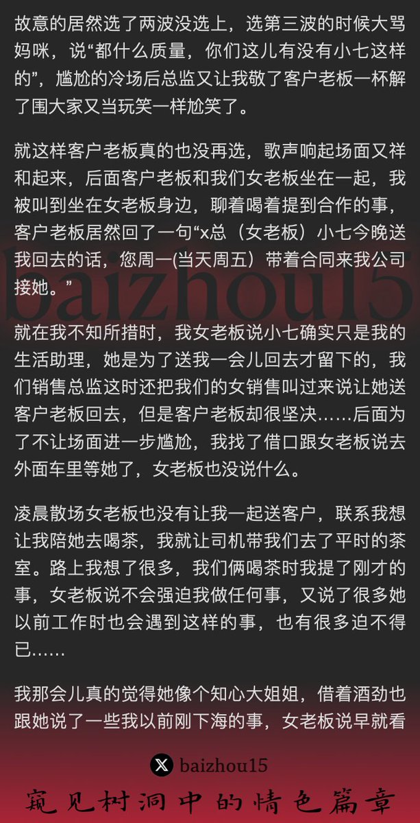💌每日树洞故事 - 第146期（上）
稿主：@ANNEMENGM（超美）
1️⃣ 女子入职小企，转正之际，受老板重用
2️⃣ 应酬夜宴，旧识重逢，涉入风月尴尬
3️⃣ 陪侍客户，身陷两难，心绪纠结，未来未卜
「主页链接可投稿分享你的秘密，有好故事会发红包」 #树洞 #反差 #倾诉 #释放 #性经历 https://t.co/b0nD2KQhew