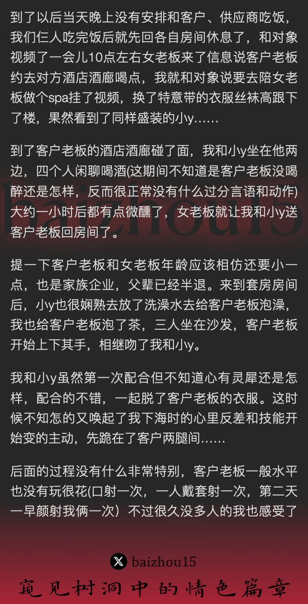 💌每日树洞故事 - 第146期（上）
稿主：@ANNEMENGM（超美）
1️⃣ 女子入职小企，转正之际，受老板重用 2️⃣ 应酬夜宴，旧识重逢，涉入风月尴尬 3️⃣ 陪侍客户，身陷两难，心绪纠结，未来未卜
「主页链接可投稿分享你的秘密，有好故事会发红包」 #树洞 #反差 #倾诉 #释放 #性经历 https://t.co/5WFbsZSEgV