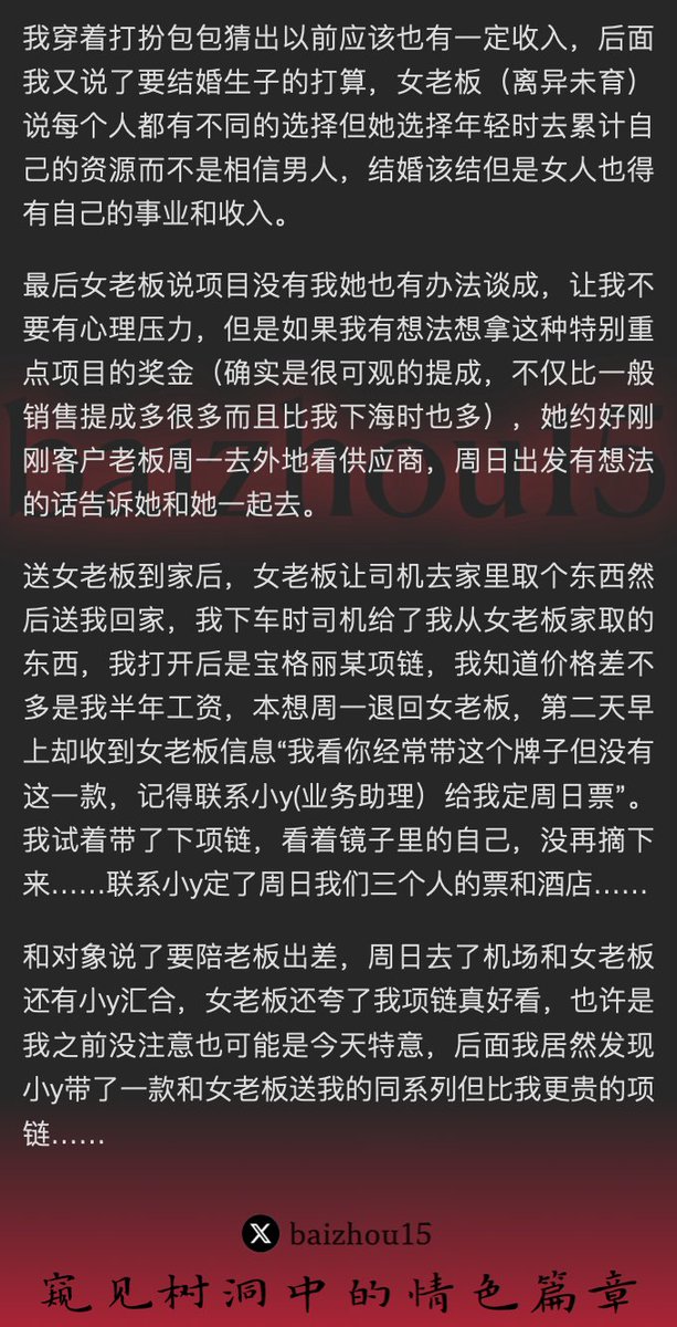 💌每日树洞故事 - 第146期（上）
稿主：@ANNEMENGM（超美）
1️⃣ 女子入职小企，转正之际，受老板重用 2️⃣ 应酬夜宴，旧识重逢，涉入风月尴尬 3️⃣ 陪侍客户，身陷两难，心绪纠结，未来未卜
「主页链接可投稿分享你的秘密，有好故事会发红包」 #树洞 #反差 #倾诉 #释放 #性经历 https://t.co/5WFbsZSEgV