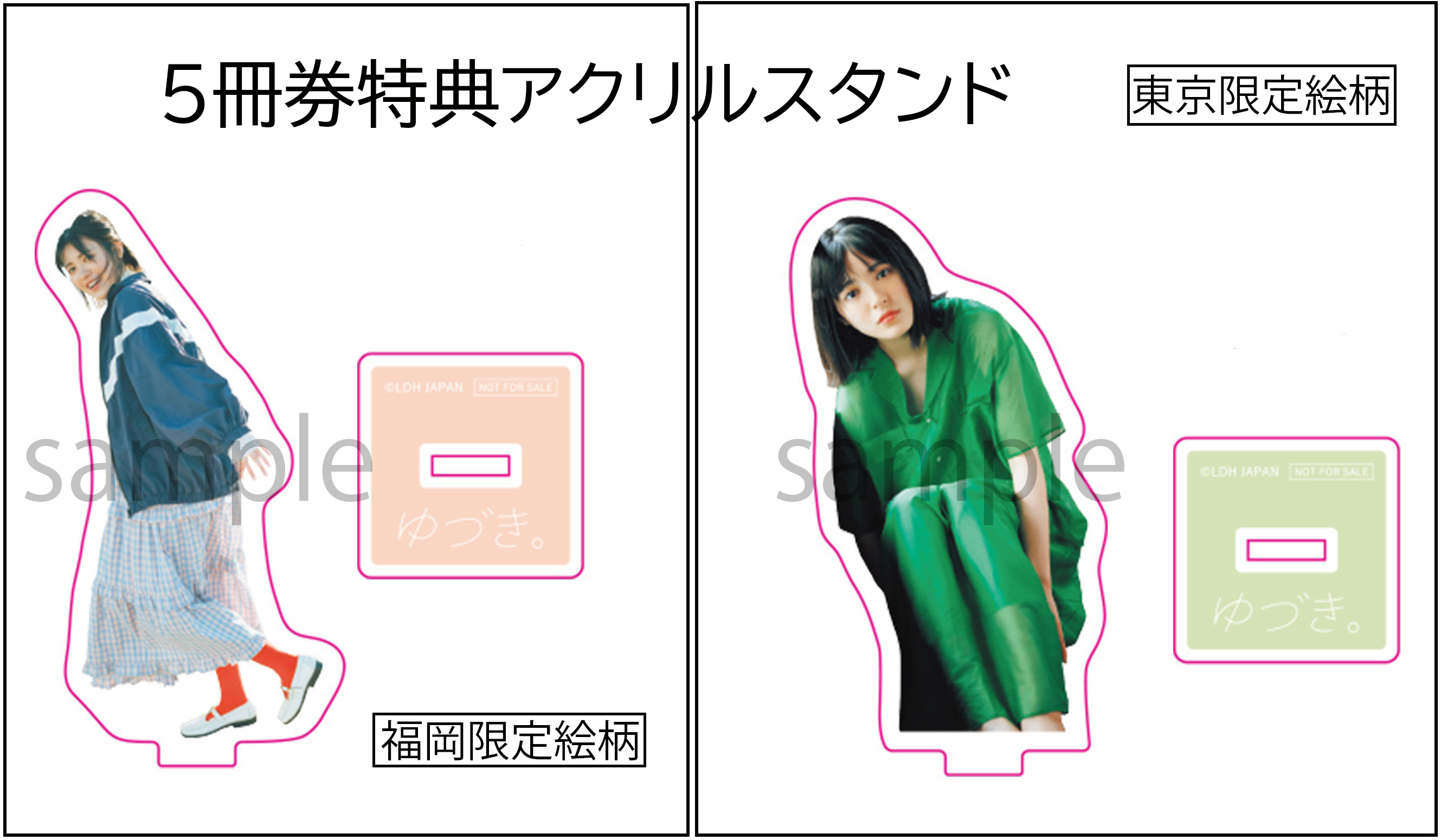 平川結月 ファースト写真集『 ゆづき。 』【特典：直筆サイン本