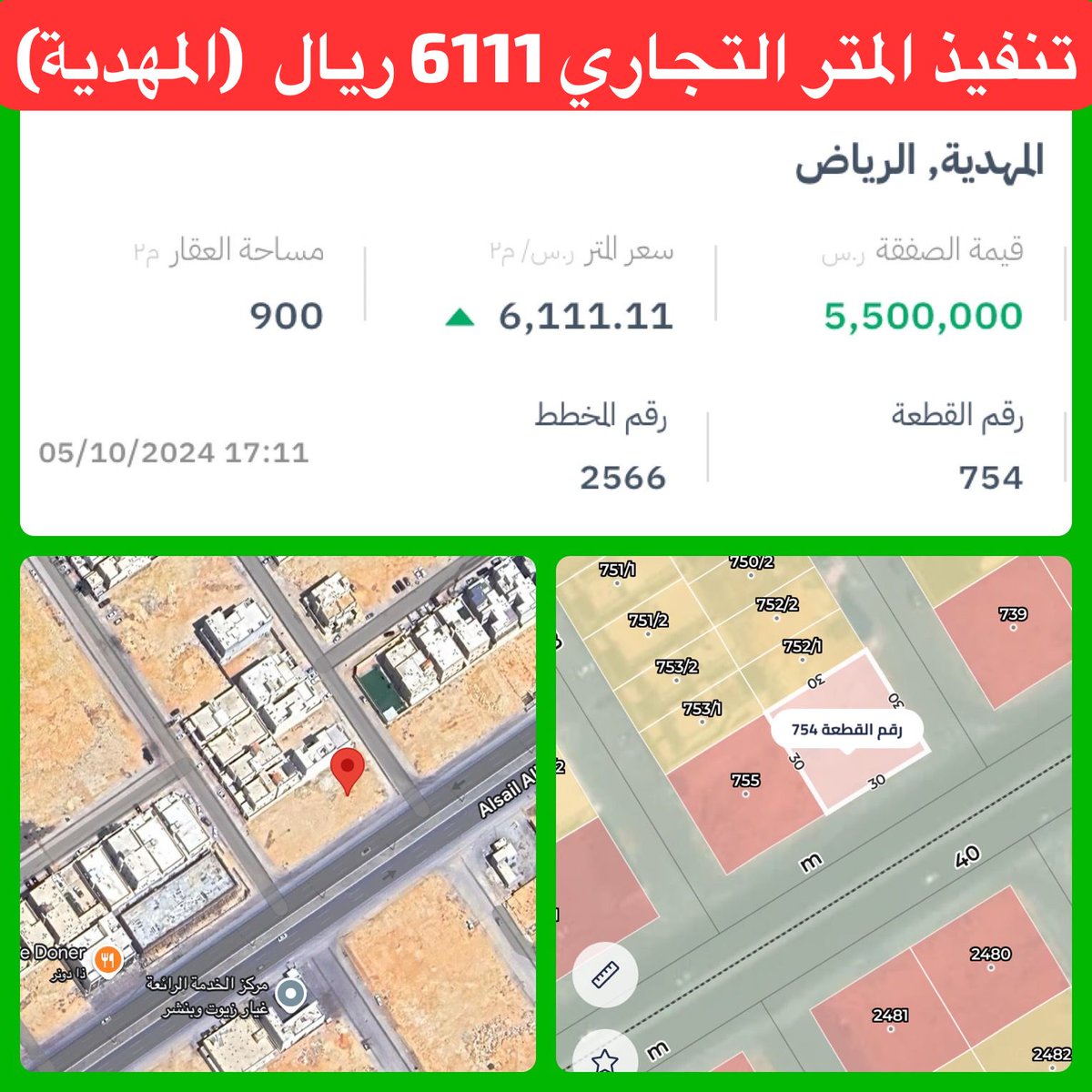 RiyahiAl's tweet photo. تنفيذات تمت في  "حي الم��دية" ⬆️

▪️تنفيذ أرض سكنيه (خاليه ) ب 5250 ريال للمتر

▪️تنفيذ أرض تجاريه (خاليه) ب 6111 ريال للمتر

▪️تنفيذ فيلا سكنيه 450 متر ب  3,500,000 ريال 

#حي_المهدية 
#عقار_الرياض 
#عقارات_المملكه https://t.co/oV5mfbxcWN