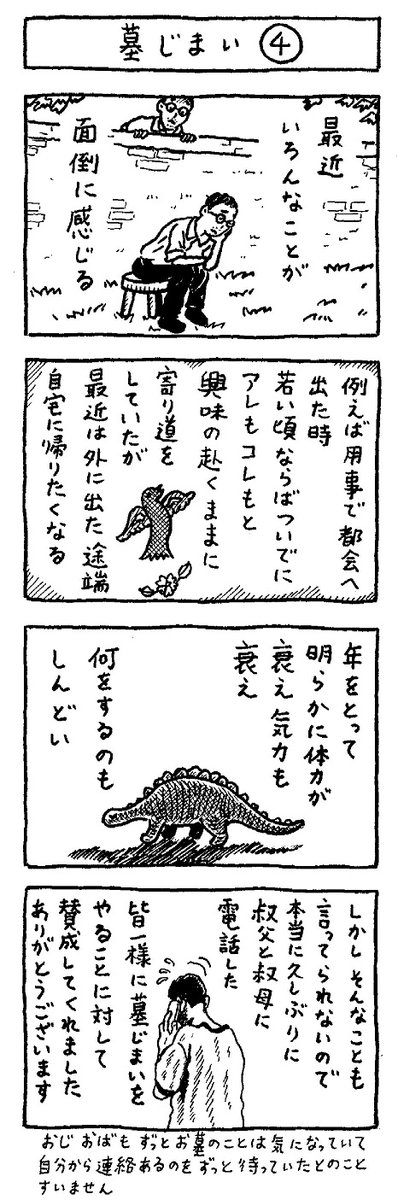 墓じまい④ 
