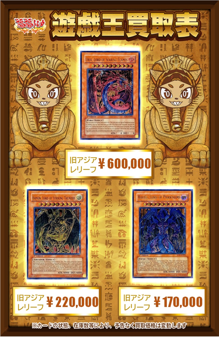 ⚔福福トレカ遊戯王旧アジア版買取情報②⚔ 旧アジア版のレリーフ買取