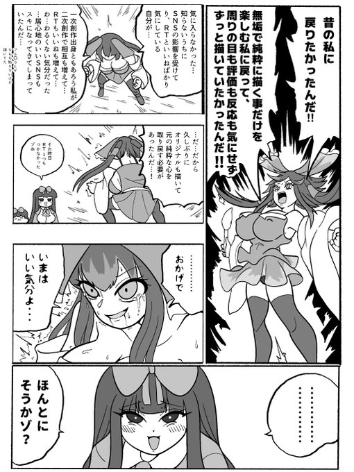 一次と二次の狭間で苦悩する作家の漫画を描きました 