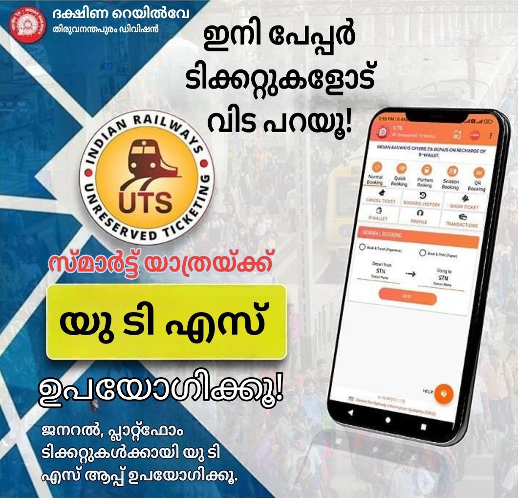 drm_tvc's tweet photo. പേപ്പർ ടിക്കറ്റുകളോട് വിടപറയൂ! ഒന്നോ രണ്ടോ ക്ലിക്കിൽ നിങ്ങളുടെ ജനറൽ, പ്ലാറ്റ്ഫോം ടിക്കറ്റുകൾ സ്വന്തമാക്കാൻ യു ടി എസ്‌ ആപ്പ് ഇന്ന് തന്നെ ഡൗൺലോഡ് ചെയ്യൂ. 

#SouthernRailway #LongQue #GeneralTickets #PlatformTickets #UTS #UTSApp https://t.co/vnoQHRUfrG