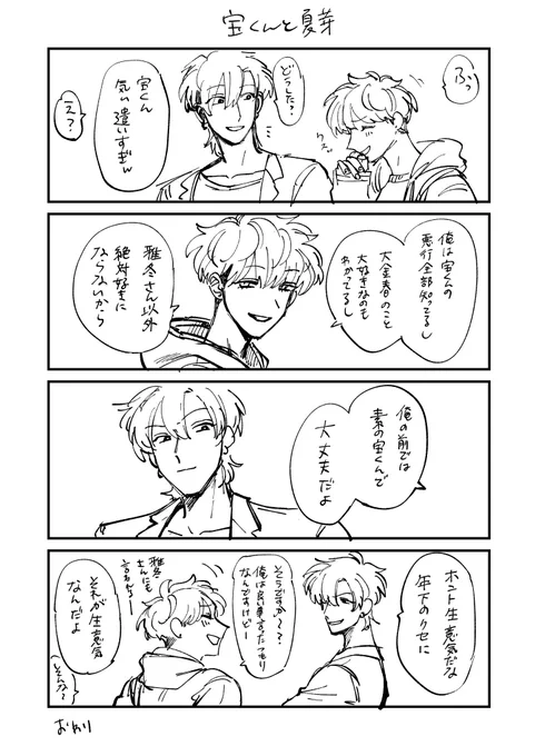 >犯罪コンビの知らないところで仲良くしてる夏芽と宝が好きなのでもっとみたいです!!!!!

犯罪コンビって可愛いな
でもよく考えたら全員犯罪者だな https://t.co/nKuSLz9Gcn 
