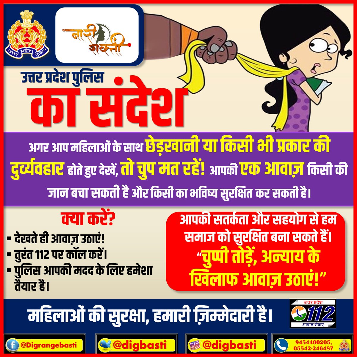 digbasti's tweet image. #UttarPradeshPolice #MissionShaktiUP  #CommunityAwareness @dgpup @adgzonegkr @AdgGkr @bastipolice @santkabirnagpol @siddharthnagpol @ChiefSecyUP