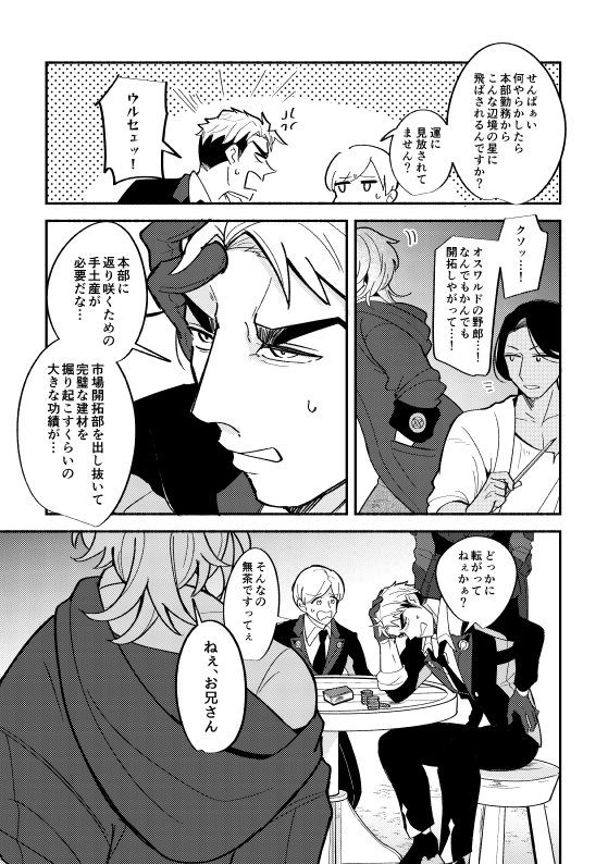 工イジハゾの砂金石①(1/3)

モブ視点からの工イジハゾ・アベンテュリン事件の話
※全部勝手な捏造
※7割くらいオリジナルモブです 