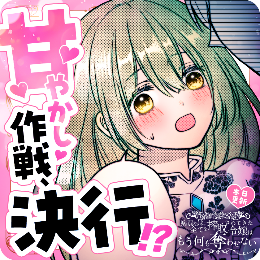 /
本日更新⭐️
『#病弱な妹に全てを搾取されてきた令嬢はもう何も奪わせない』
\

ついにヴァンが本気を出した!?
これには天然のコレットも
さすがに気づいて…!? 

さっそく読む👀
↓↓↓
https://t.co/UwGoAIwPYy

#マンガワン 