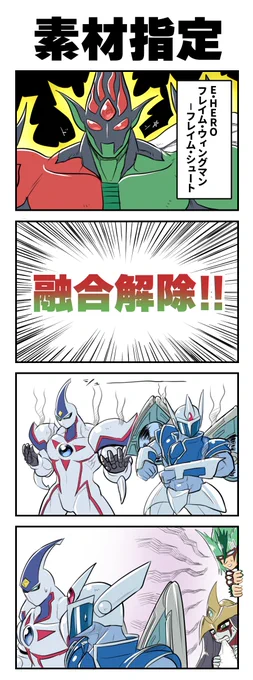 HERO4コマ①～④ 